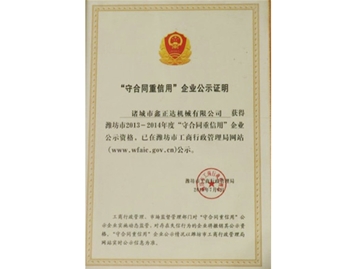 企業(yè)榮譽